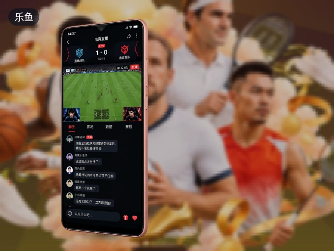 乐鱼 APP，热门赛事快速进入